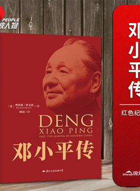 【当当网 正版书籍】 邓小平传 (70周年典藏版)  历史文学小说畅销名人传记自传书籍名人传中国近现代政治人物传记畅销书正版