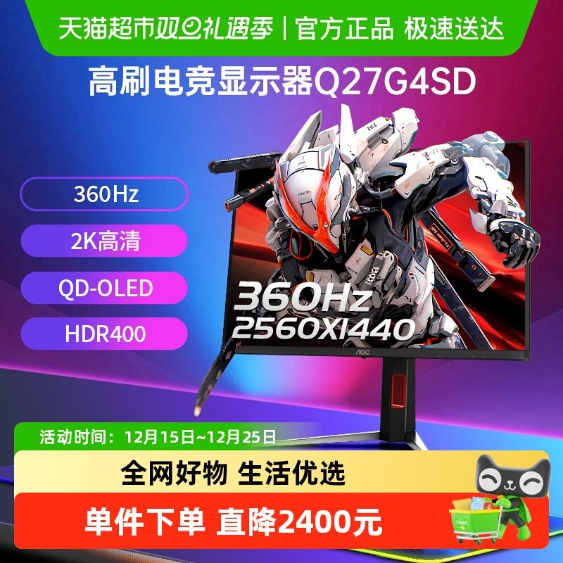 AOC2K360HzQD-OLED屏显示器