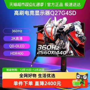 AOC Q27G4SD 27英寸2K高清QD-OLED屏360Hz电竞电脑显示器高刷240