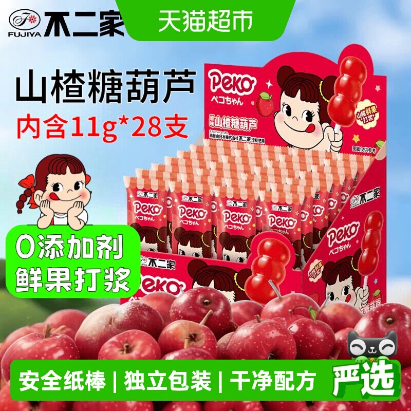 不二家山楂糖葫芦308g*1盒儿童安全纸棒糖果蜜饯独立包装
