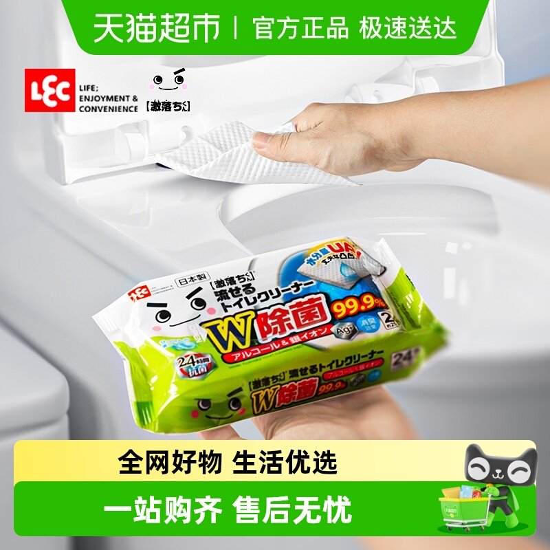 LEC日本马桶杀消毒清洁卫湿巾