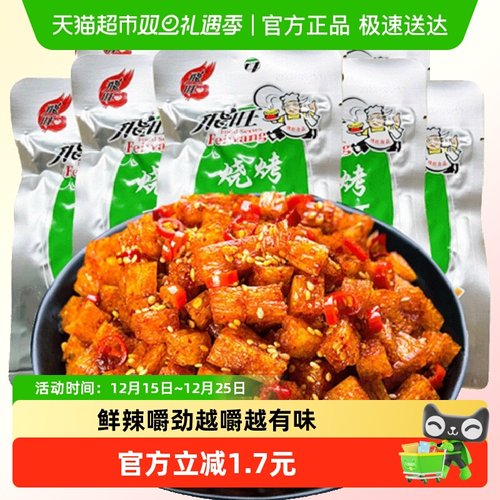 飞旺香辣味休闲零食辣条32g×8包