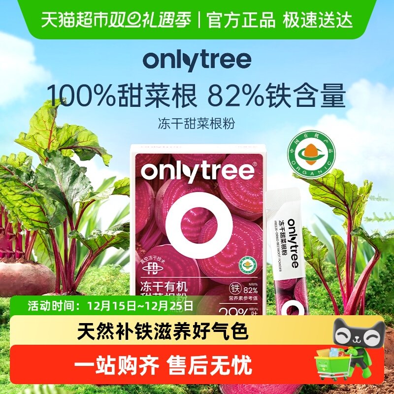 onlytree有机甜菜根粉果蔬代餐