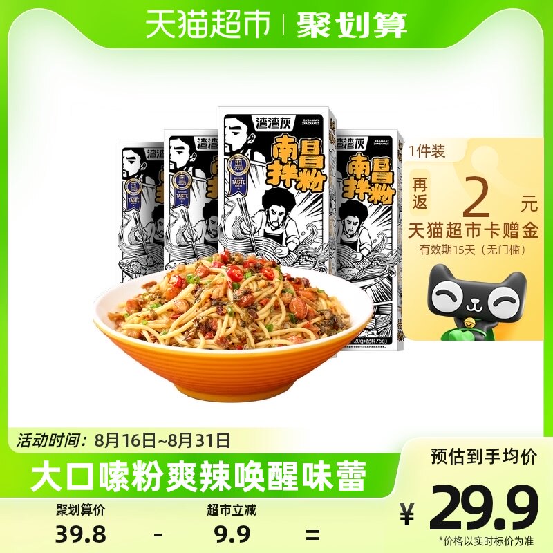 渣渣灰南昌拌粉正宗江西特产米粉早餐宵夜195g*5盒方便速食粉辉_虎窝淘