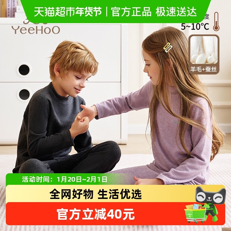 YEEHOO/英氏儿童蚕丝羊毛内衣套装冬季加绒加厚男女童秋衣秋裤新,童装/婴儿装/亲子装,内衣套装,淘宝优惠券,粉丝福利购,淘宝优惠卷