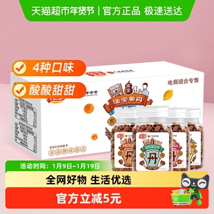 佳宝百草丹金桔盐金枣老梅丹礼盒装260g九制陈皮丹果丹广东老字号