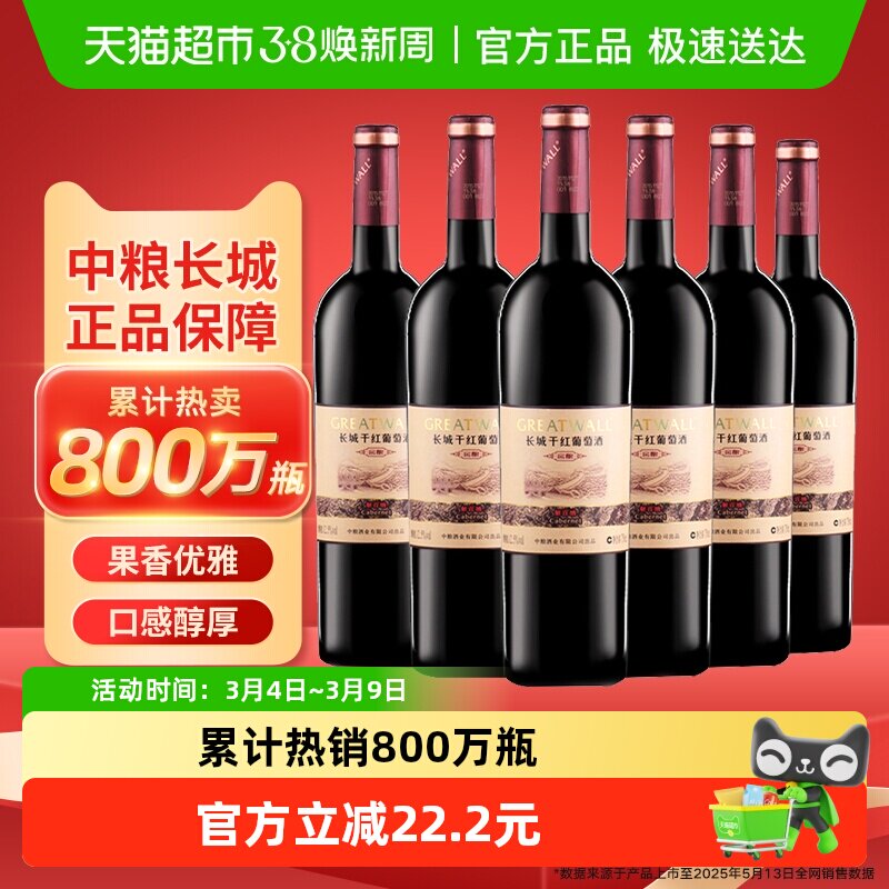 正品中粮长城干红葡萄酒红酒窖酿解百纳750ml×6瓶热销红酒整箱装