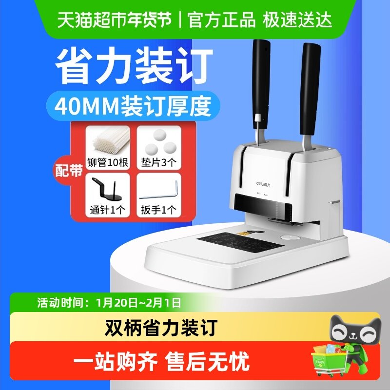 得力财务凭证装订机办公家用专用手动打孔机全自动热熔胶打洞器,办公设备/耗材/相关服务,装订机,淘宝优惠券,粉丝福利购,淘宝优惠卷