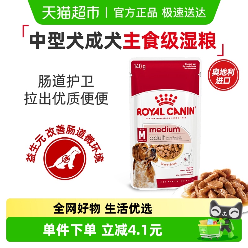 皇家中型犬成犬主食级湿粮