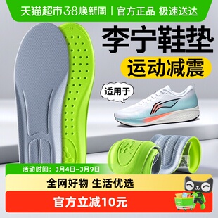 适配李宁男士防臭鞋垫吸汗透气运动气垫减震男款加厚久站不累高弹