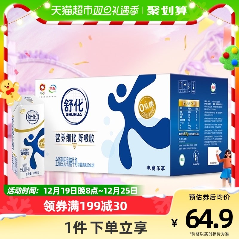 伊利舒化无乳糖全脂牛奶220ml*24整箱0乳糖零乳糖早餐代餐好消化