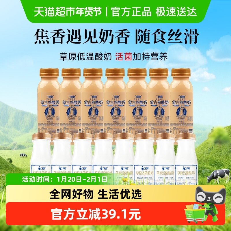 兰格格内蒙古草原低温熟酸奶+活菌酸奶组合装15瓶生鲜低温奶,咖啡/麦片/冲饮,低温酸奶,淘宝优惠券,粉丝福利购,淘宝优惠卷