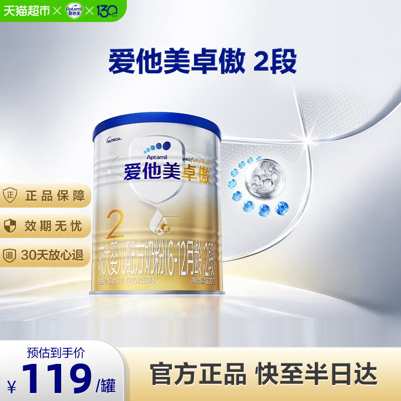 爱他美卓傲奶粉2段300g图片