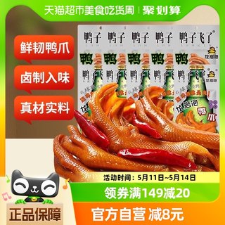 包邮鸭子飞了泡鸭爪混合口味26.9g*10福建龙岩特产休闲办公室零食