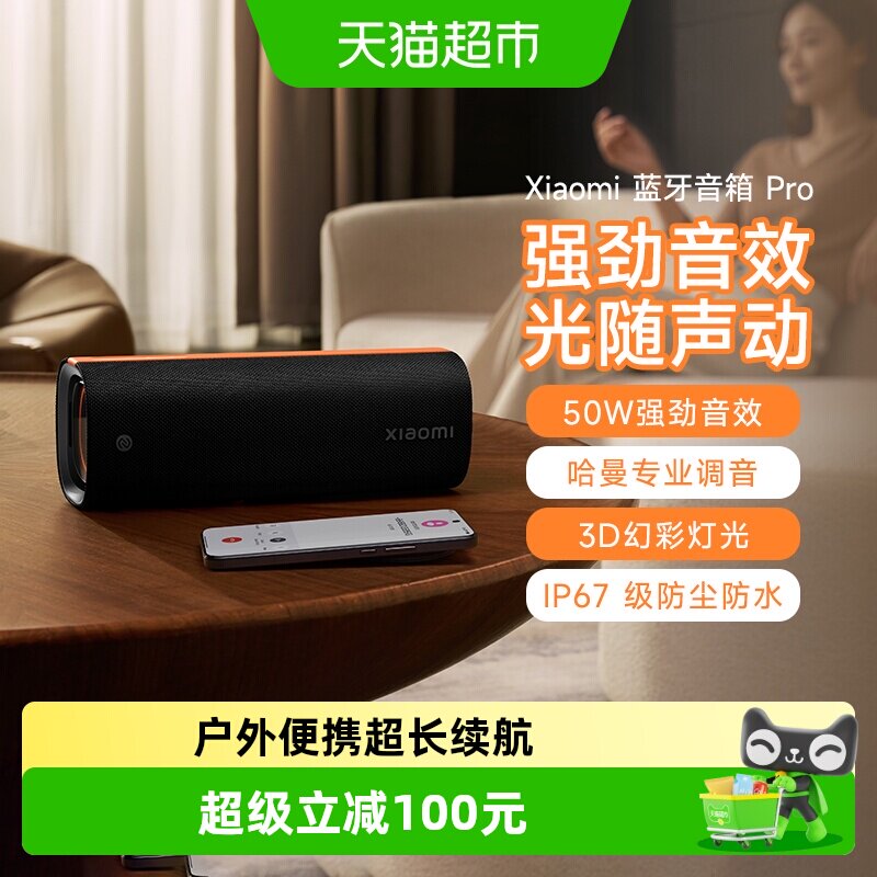 小米（MI）蓝牙音箱Pro 哈曼调音蓝牙音响 户外便携超长续航