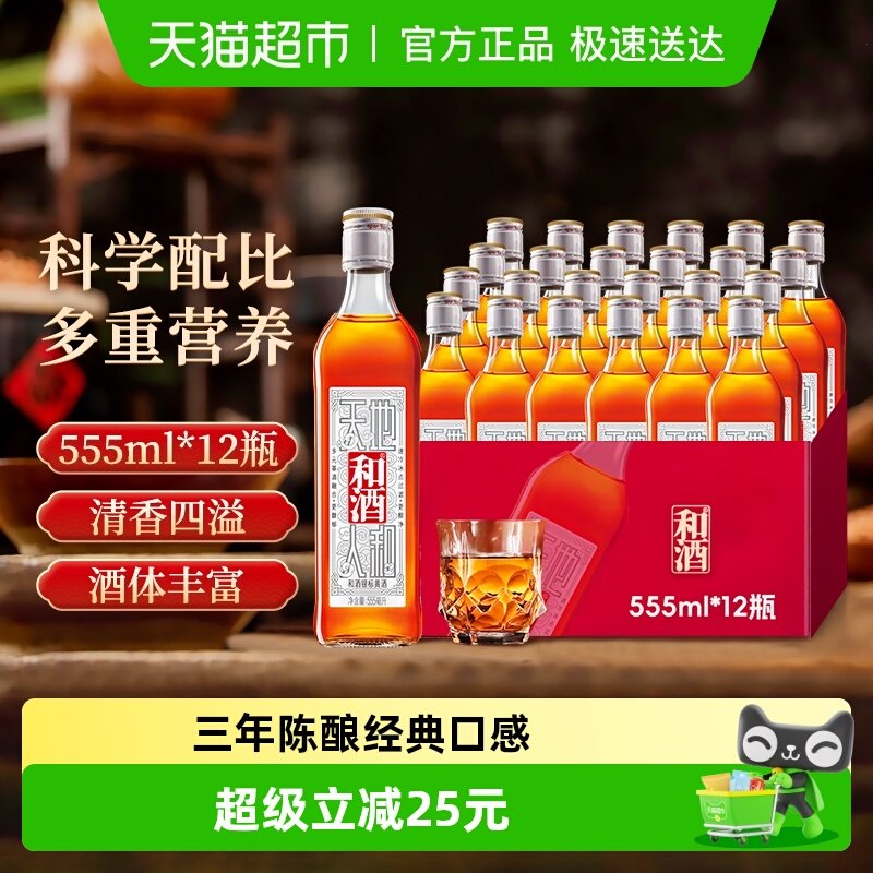 和酒 银标整箱 海派黄酒上海老酒