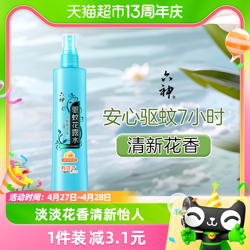 六神花香止痒喷雾驱蚊水180ml