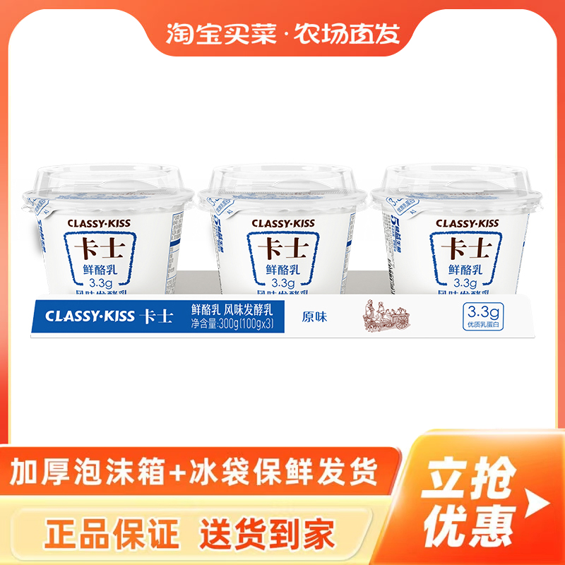 卡士3.3蛋白鲜酪乳100g生牛乳益生菌原味酸奶孕妇儿童学生早餐奶