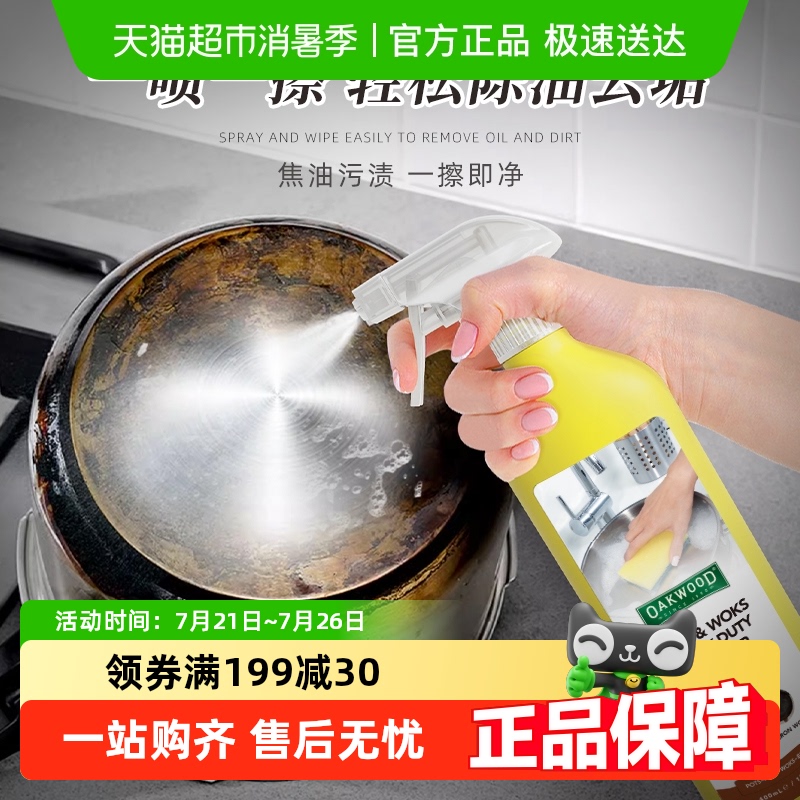 OAKWOOD锅底黑垢强力去污清洁剂