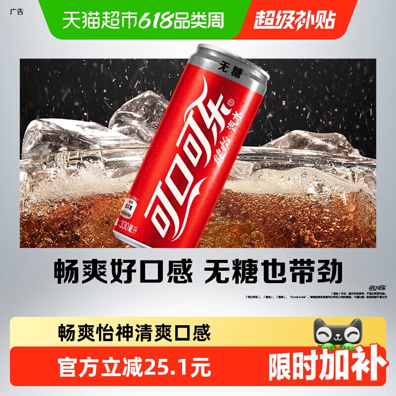 可口可乐健怡无糖畅爽330ml*24罐