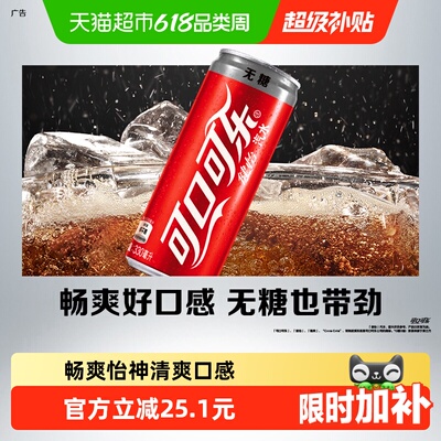 可口可乐健怡无糖畅爽330ml*24罐