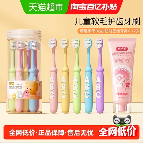 英格翰儿童软毛护齿牙膏牙刷