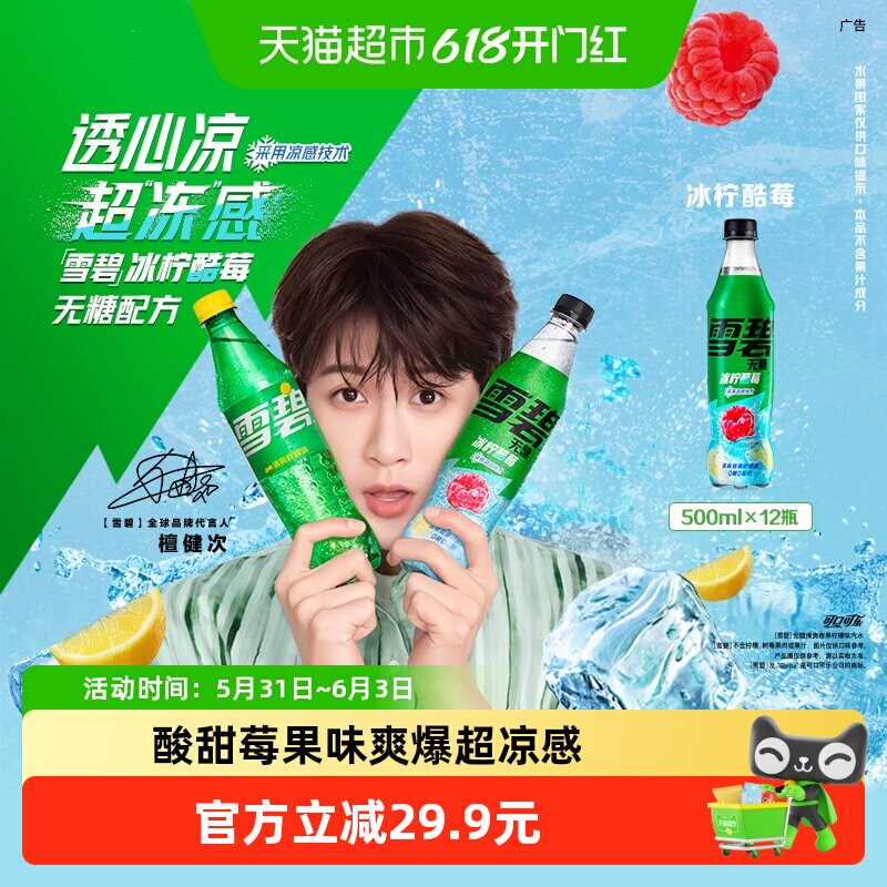 【檀健次代言】雪碧酷莓无糖冰柠酷莓味气泡水0糖0脂0卡整箱饮料