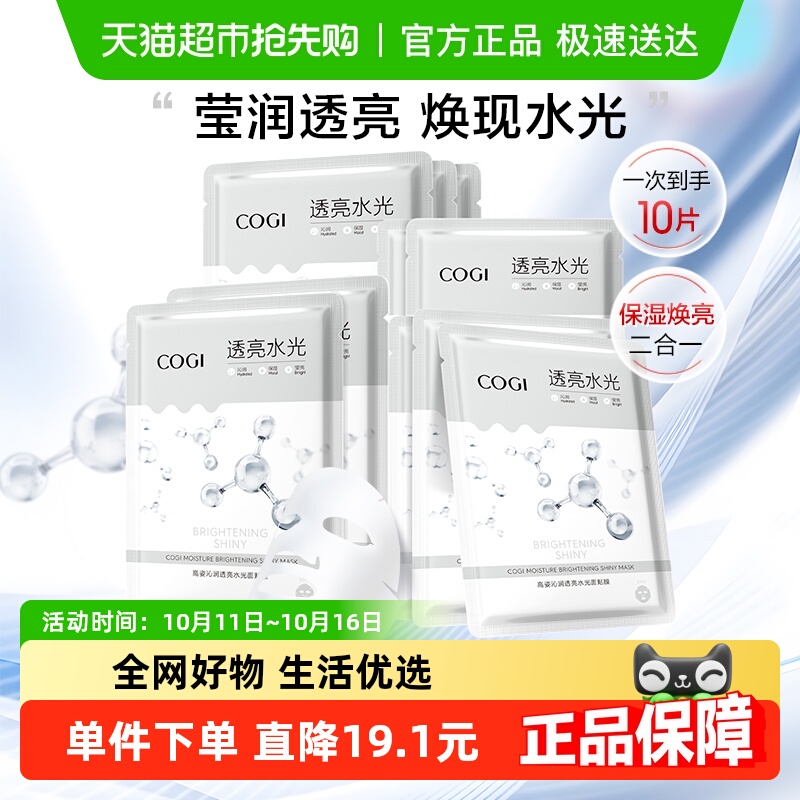 高姿沁透光亮修护面膜烟酰胺10片