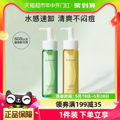 KIMTRUE/且初卸妆油水乳小青瓜150ml*1瓶温和深层清洁敏感肌适用