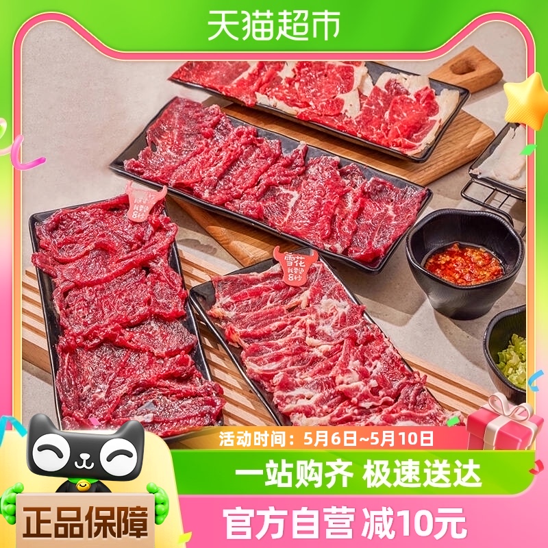 潮汕牛肉火锅食材套餐新鲜现切嫩牛肉雪花吊龙半成品900g