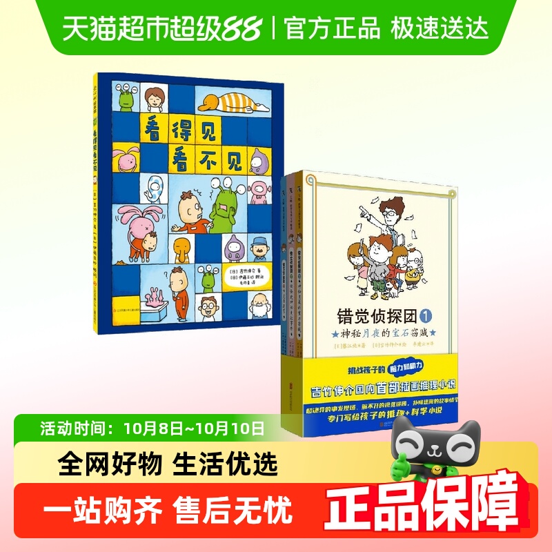 错觉侦探团+看得见看不见9-12岁