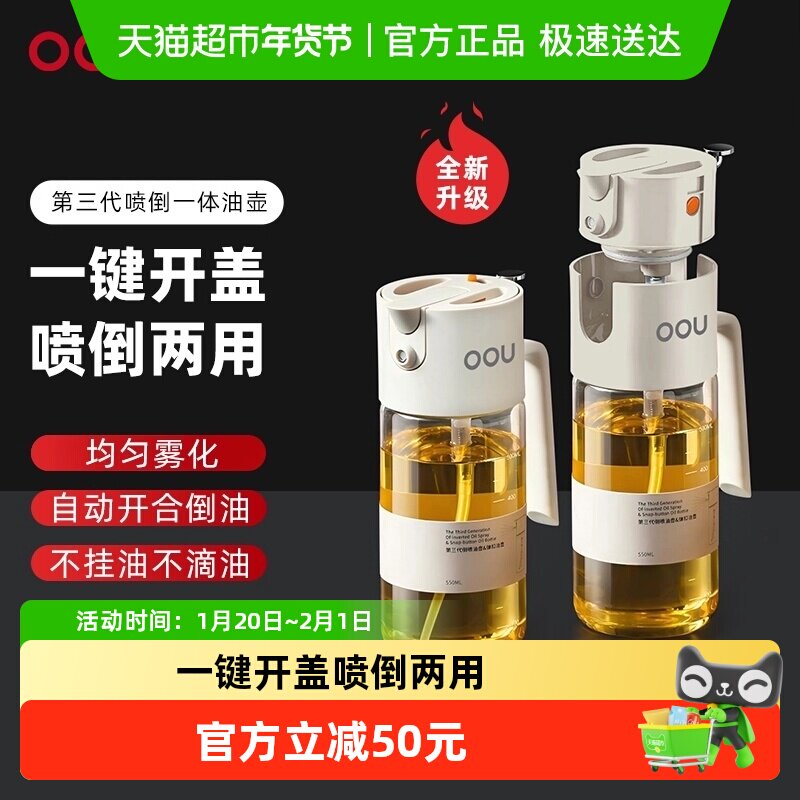 OOU喷油壶不挂油家用食品级喷倒两用型厨房喷雾化油壶,厨房/烹饪用具,油壶,淘宝优惠券,粉丝福利购,淘宝优惠卷