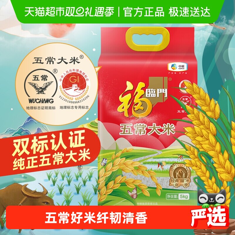 福临门五常东北粳米大米