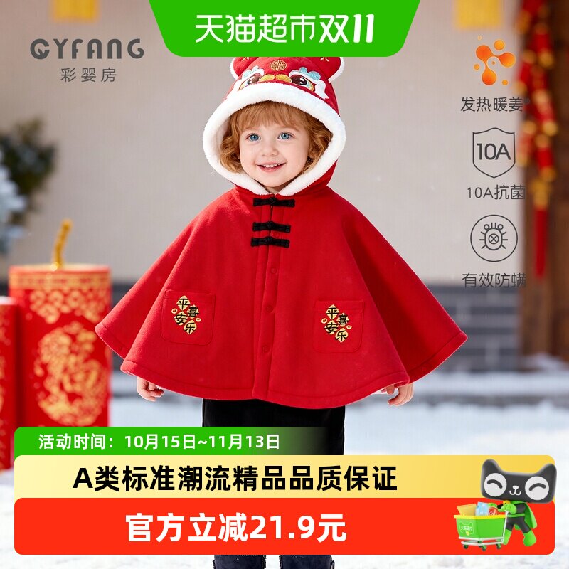彩婴房宝宝冬款斗篷亲肤柔软锁温