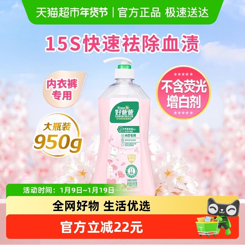 折17.7/瓶 1、下拉详情，加2件 好爸爸内裤清洗液950g/瓶 - 线报酷