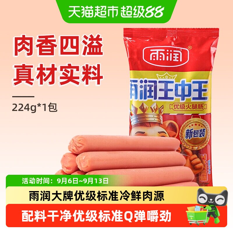 雨润王中王优级火腿肠Q弹有嚼劲图片