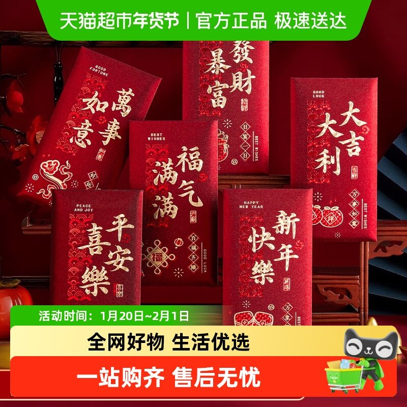 六品堂马年红包2026新款春节过年个性创意通用结婚千元袋压岁钱利,文具电教/文化用品/商务用品,文房四宝,淘宝优惠券,粉丝福利购,淘宝优惠卷