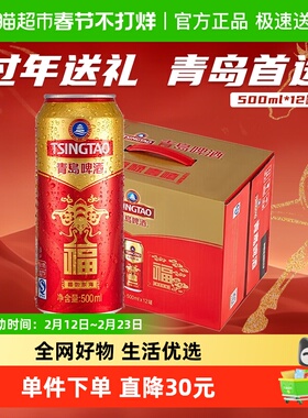 青岛啤酒福罐500ml*12听10度送礼优选麦香浓郁年货礼盒