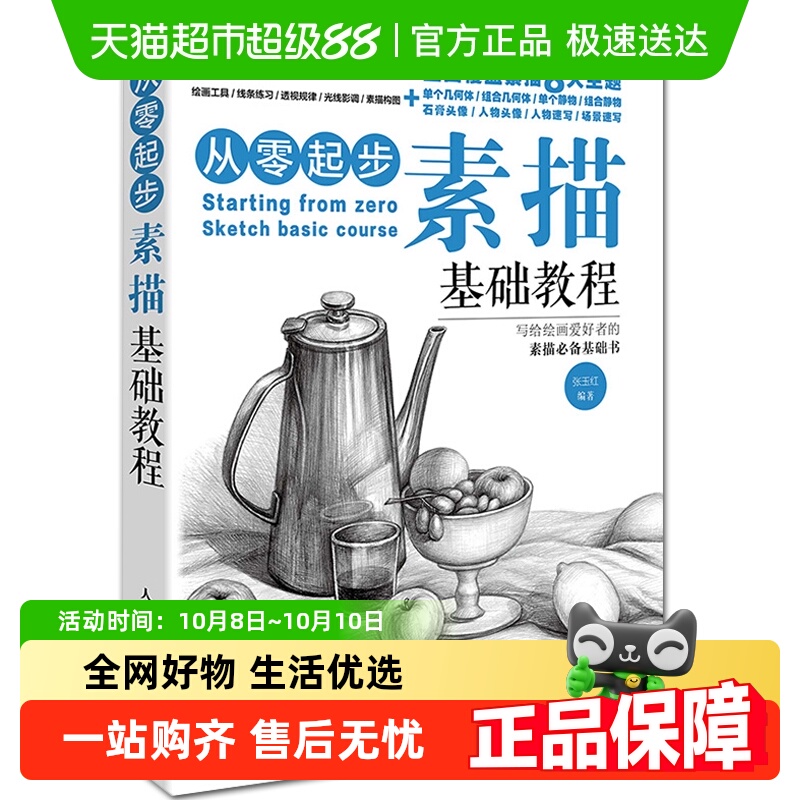 从零起步学素描基础教程画画素描
