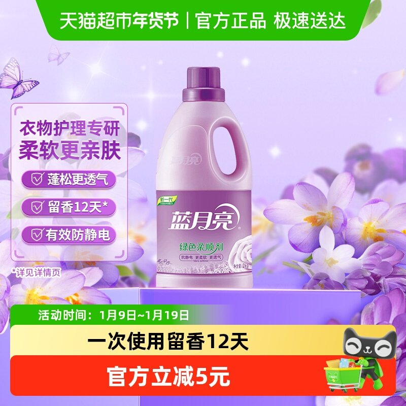 蓝月亮衣物柔顺剂瓶薰衣草持久留香防静电柔软除皱透气