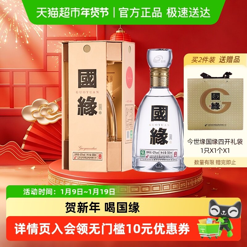 今世缘国缘四开500ml单瓶装白酒浓香型 商务宴请送礼酒水,酒类,白酒/调香白酒,淘宝优惠券,粉丝福利购,淘宝优惠卷