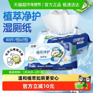 洁柔湿巾植萃湿厕纸可丢马桶加厚纯水小鹦鹉联名款