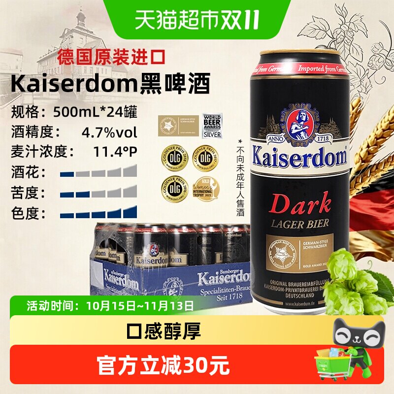 kaiserdom精酿黑啤酒500ml*24罐德国原装进口整箱装焦香浓郁口感