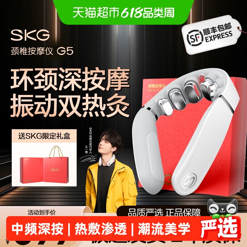 SKG颈椎按摩器G5颈部按摩仪热敷脖子脉冲护肩颈送男女生礼物