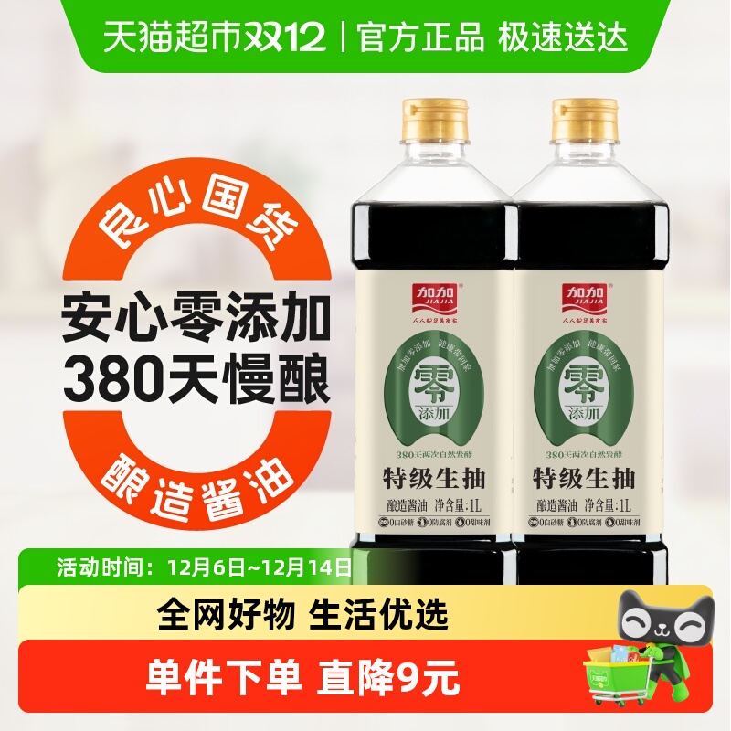 加加零添加特级生抽酱油1L×2瓶