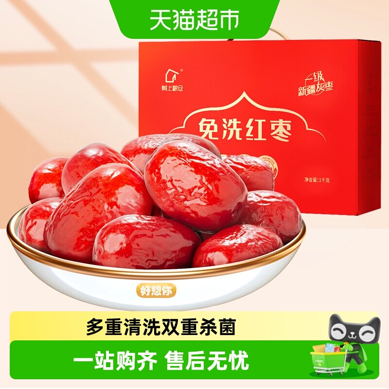 好想你-树上粮仓免洗红枣即食灰枣泡茶煮粥煲汤新疆大枣过节礼盒