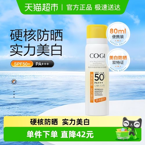 高姿COGI/美白防晒喷雾
