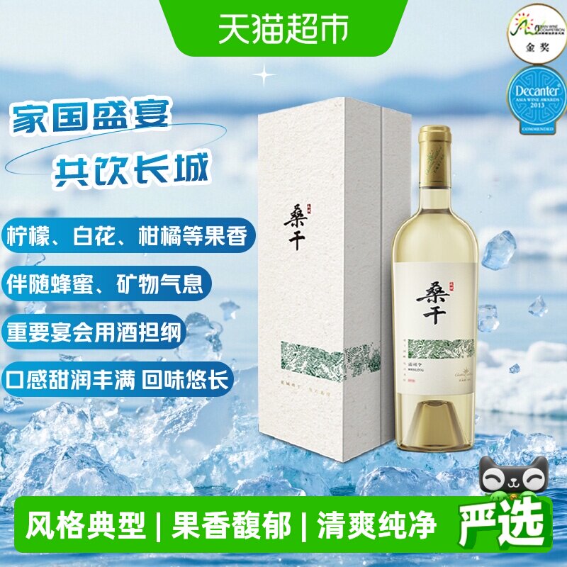 长城桑干酒庄雷司令干白葡萄酒750ml2023年风土养育经典节日送礼