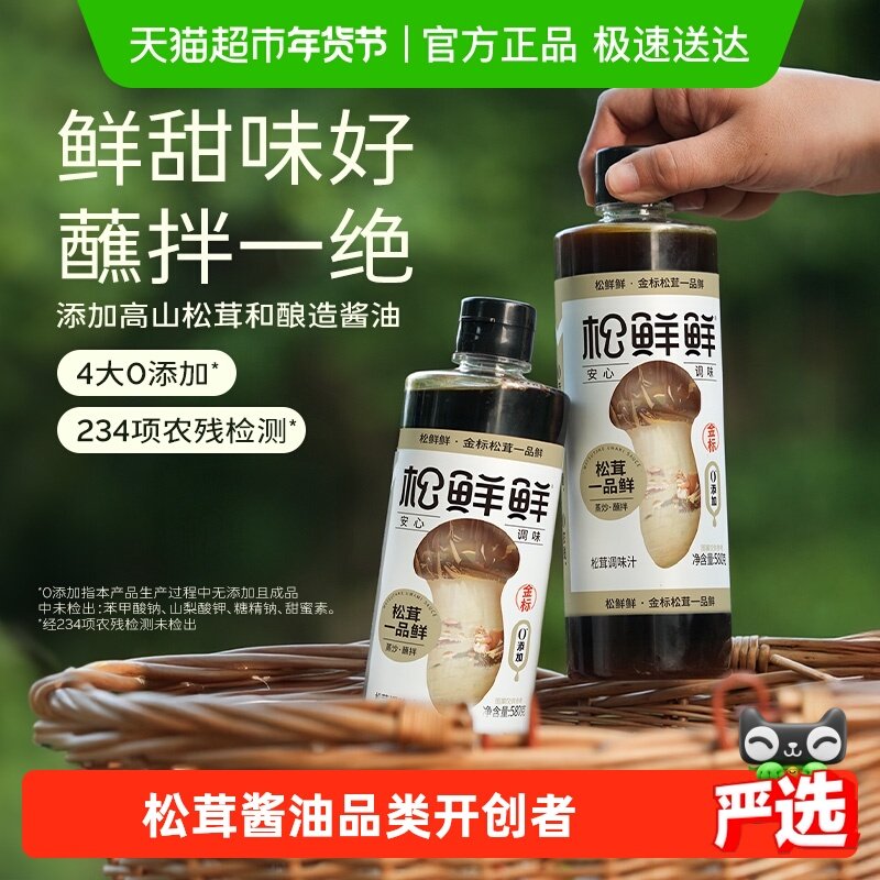松鲜鲜金标松茸一品鲜580g*2瓶代替生抽炒菜凉拌百搭调味汁