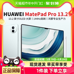 ipad 华为平板MatePadPro13.2英寸2023新款